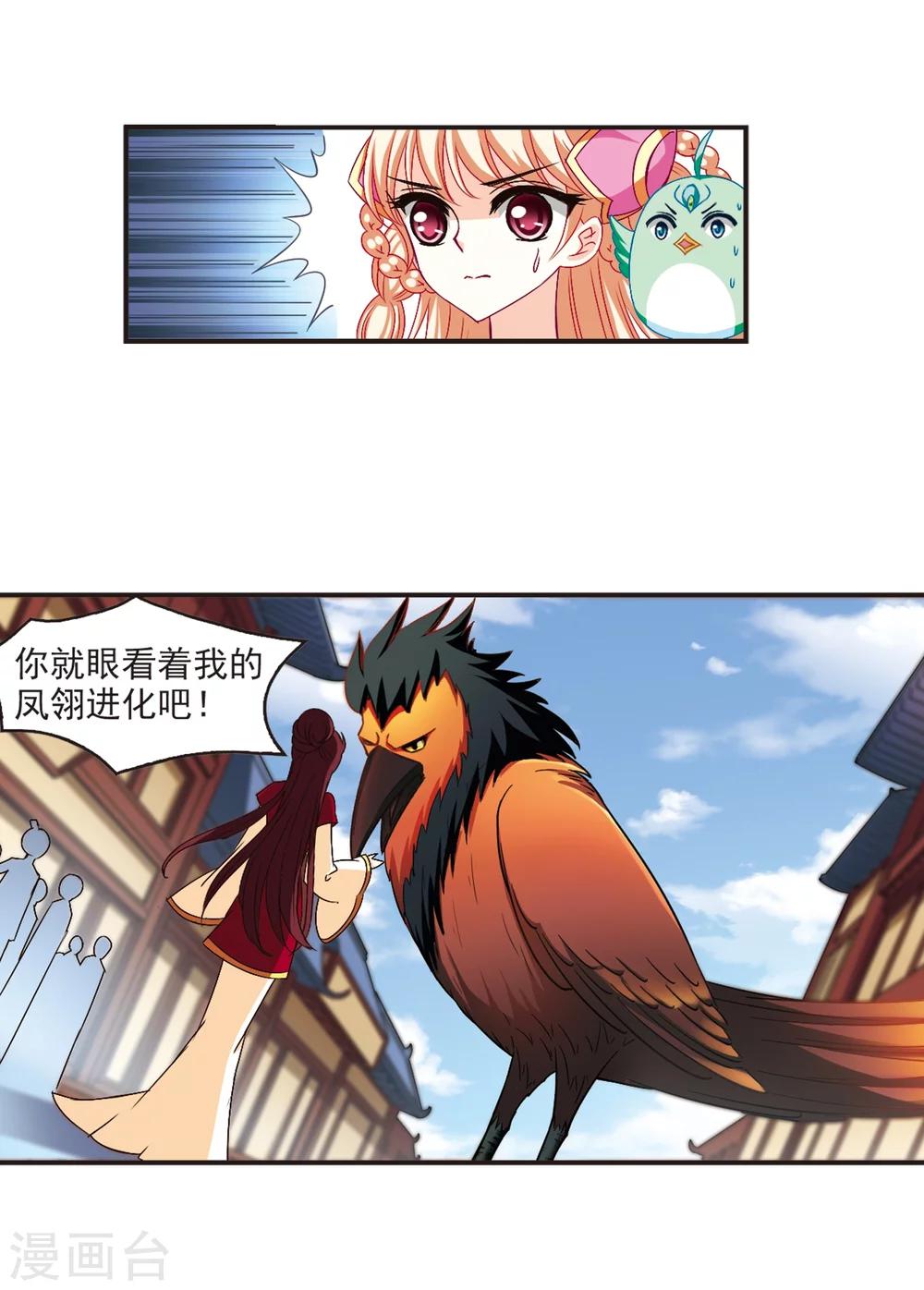 风起苍岚韩漫全集-第136话 对战凤鸟2无删减无遮挡章节图片 