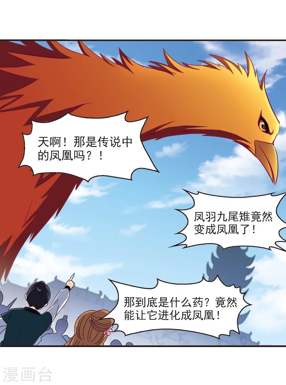 风起苍岚韩漫全集-第136话 对战凤鸟2无删减无遮挡章节图片 
