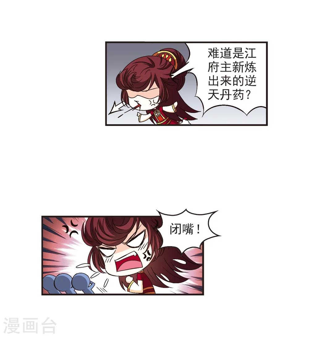 风起苍岚韩漫全集-第136话 对战凤鸟2无删减无遮挡章节图片 