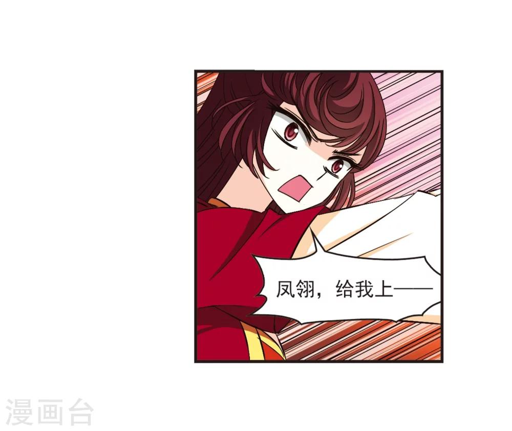 风起苍岚韩漫全集-第136话 对战凤鸟2无删减无遮挡章节图片 