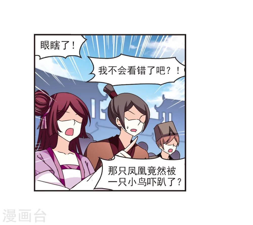 风起苍岚韩漫全集-第137话 对战凤鸟3无删减无遮挡章节图片 