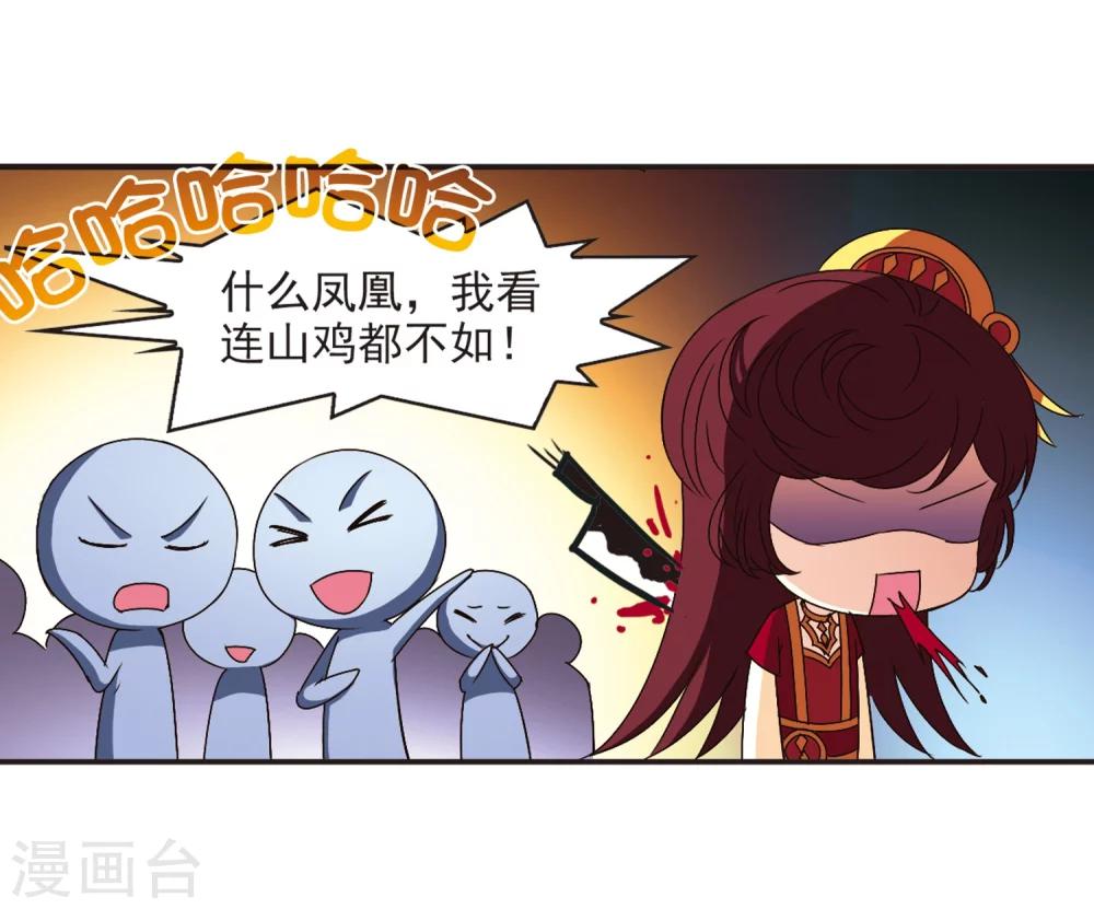 风起苍岚韩漫全集-第137话 对战凤鸟3无删减无遮挡章节图片 