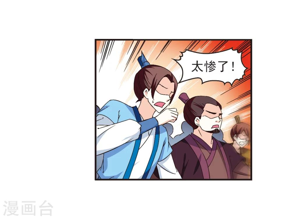 风起苍岚韩漫全集-第137话 对战凤鸟3无删减无遮挡章节图片 