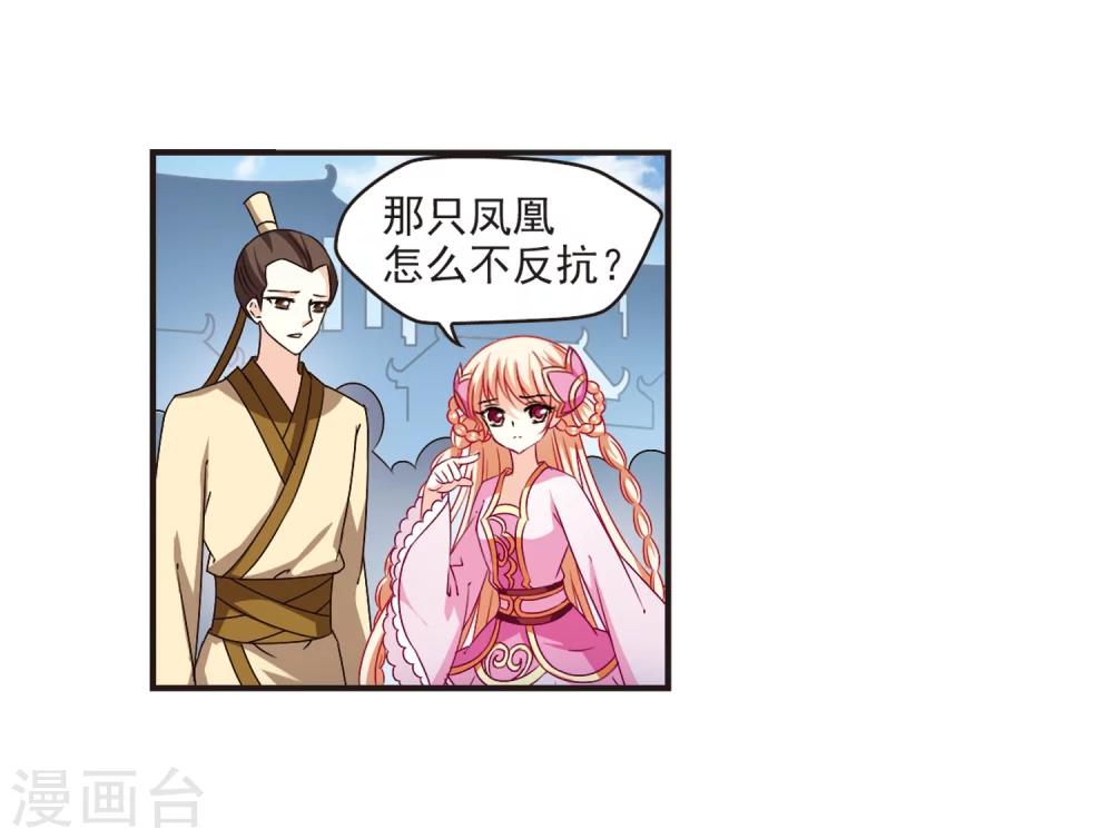 风起苍岚韩漫全集-第137话 对战凤鸟3无删减无遮挡章节图片 