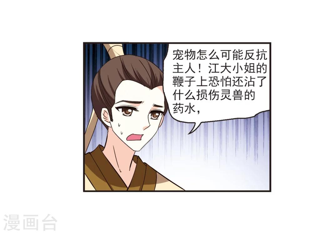 风起苍岚韩漫全集-第137话 对战凤鸟3无删减无遮挡章节图片 
