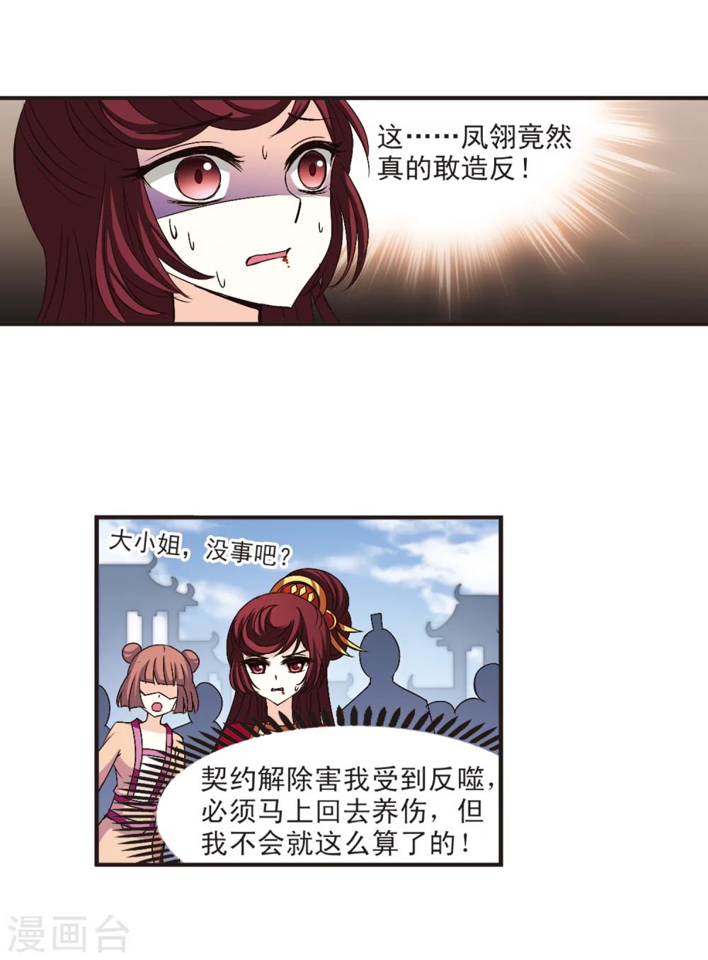 风起苍岚韩漫全集-第138话 何为真凤1无删减无遮挡章节图片 