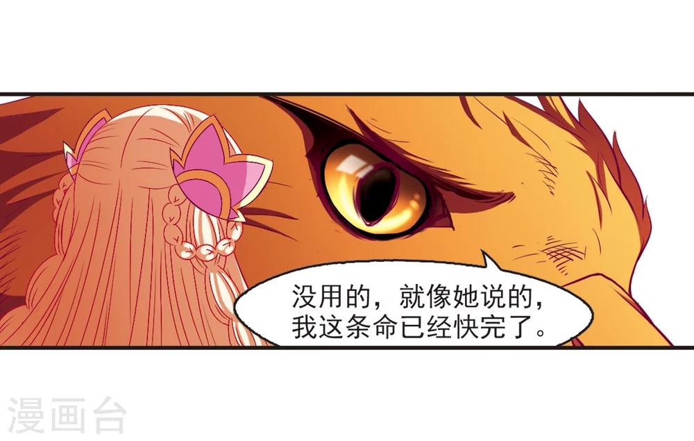 风起苍岚韩漫全集-第138话 何为真凤1无删减无遮挡章节图片 