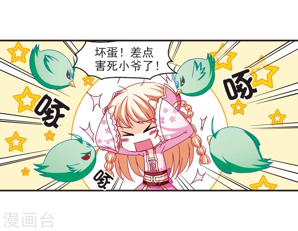 风起苍岚韩漫全集-第139话 何为真凤2无删减无遮挡章节图片 