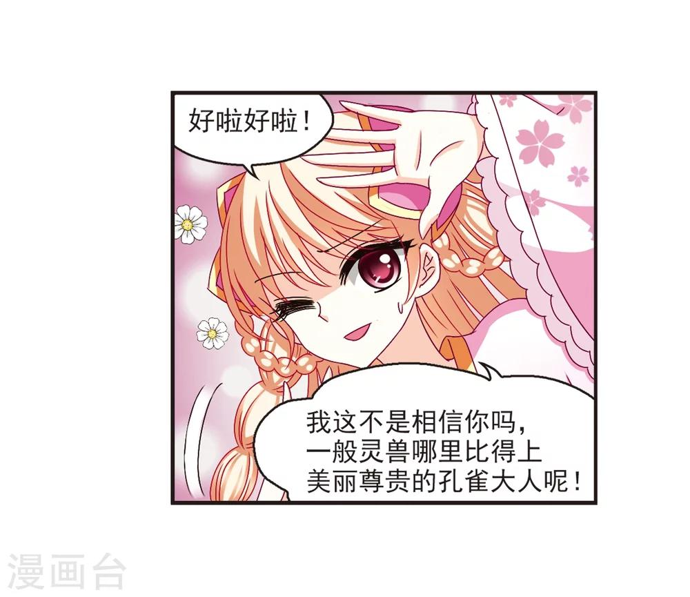 风起苍岚韩漫全集-第139话 何为真凤2无删减无遮挡章节图片 