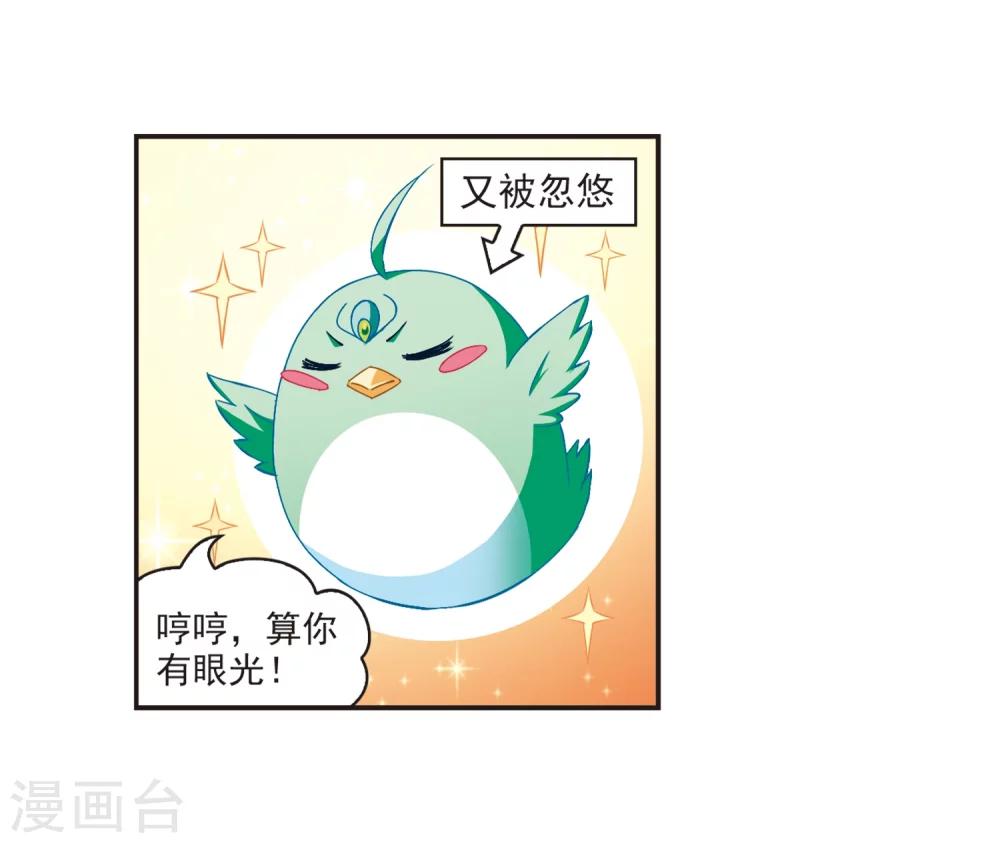 风起苍岚韩漫全集-第139话 何为真凤2无删减无遮挡章节图片 