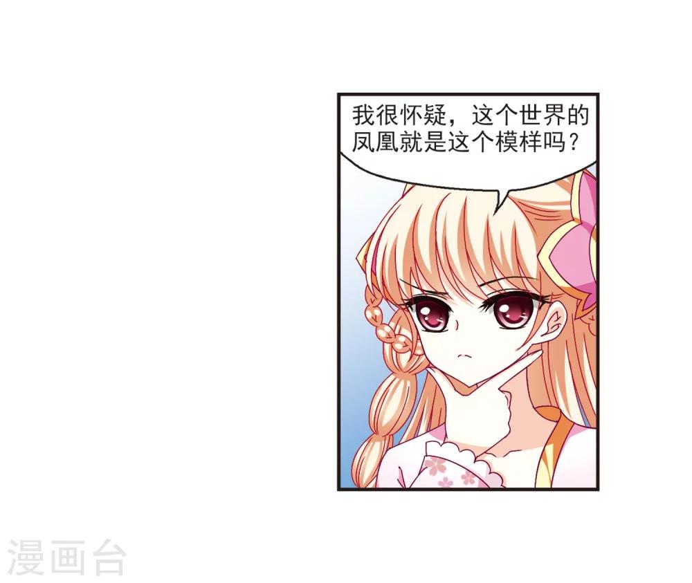 风起苍岚韩漫全集-第139话 何为真凤2无删减无遮挡章节图片 
