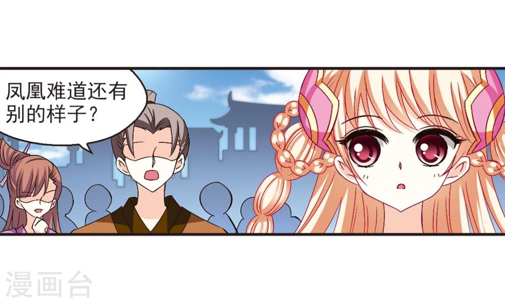 风起苍岚韩漫全集-第139话 何为真凤2无删减无遮挡章节图片 