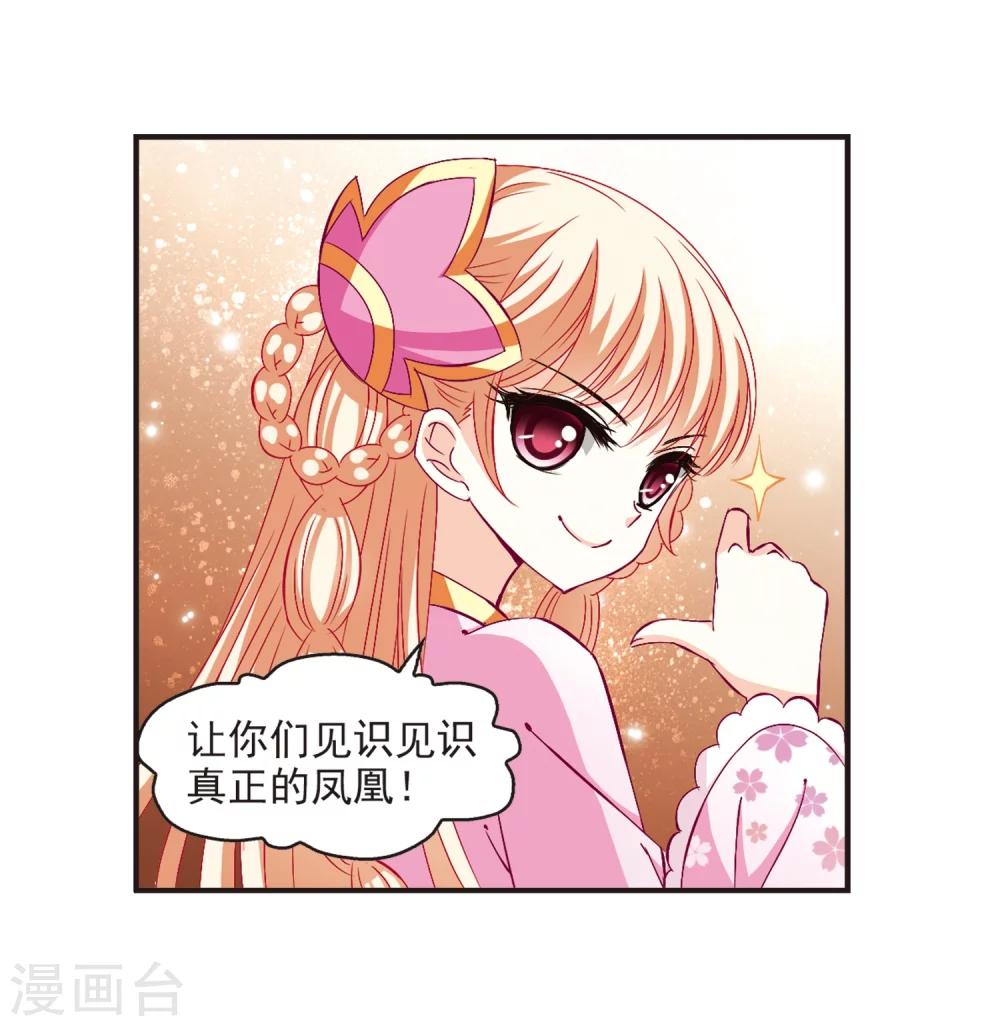 风起苍岚韩漫全集-第139话 何为真凤2无删减无遮挡章节图片 