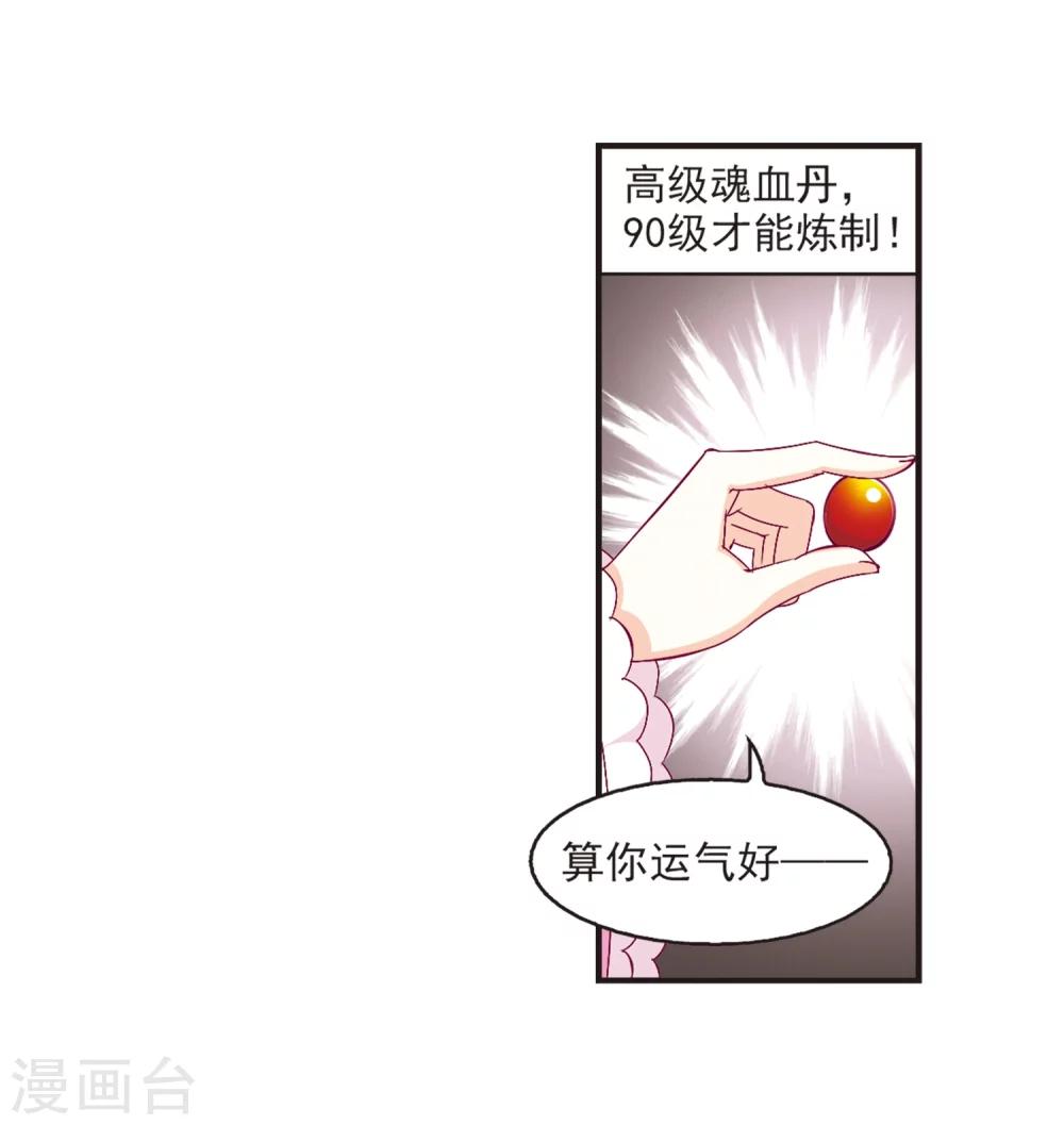 风起苍岚韩漫全集-第139话 何为真凤2无删减无遮挡章节图片 