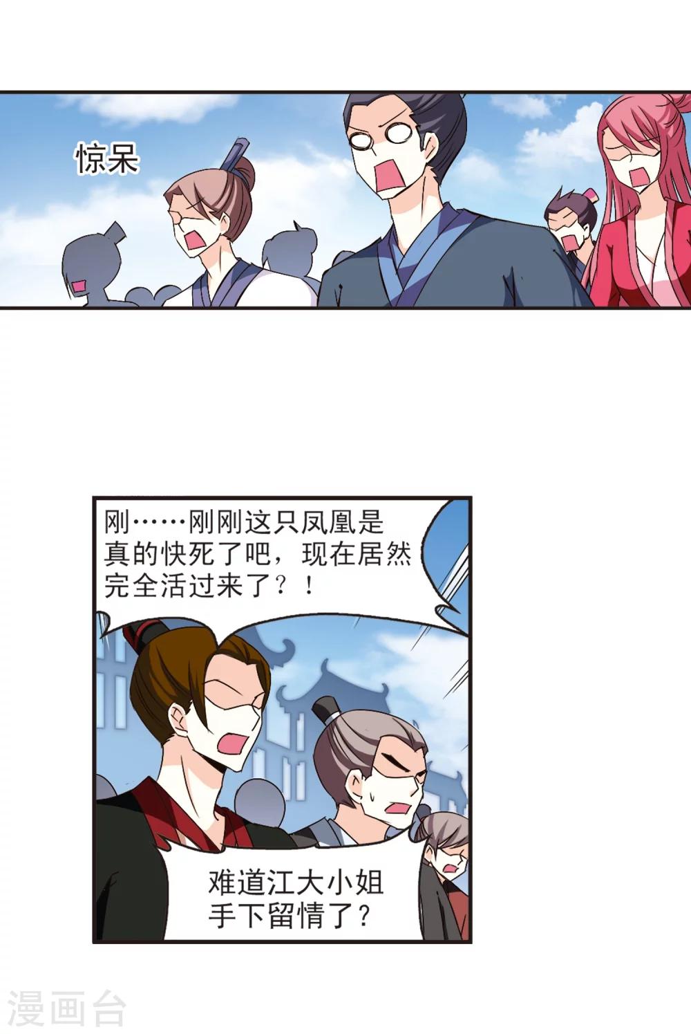 风起苍岚韩漫全集-第139话 何为真凤2无删减无遮挡章节图片 