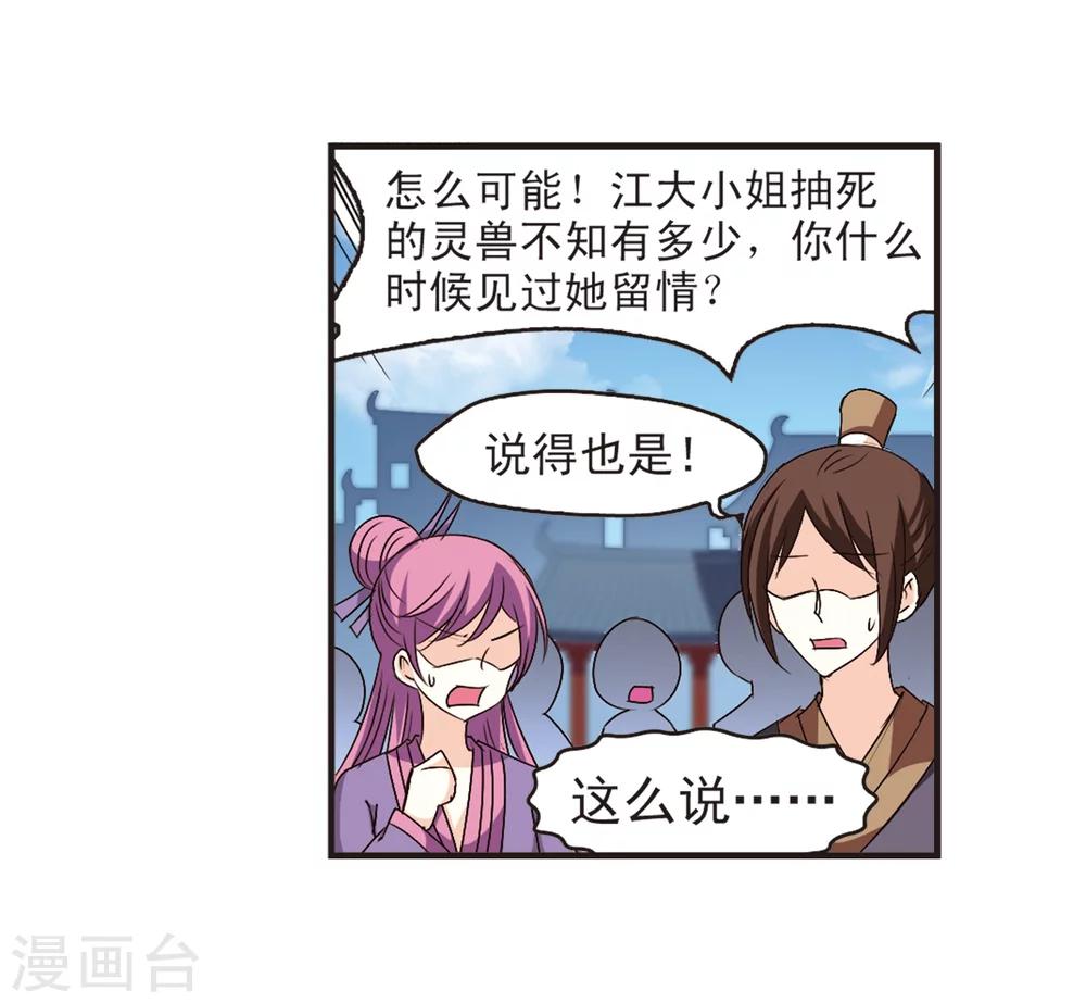 风起苍岚韩漫全集-第139话 何为真凤2无删减无遮挡章节图片 