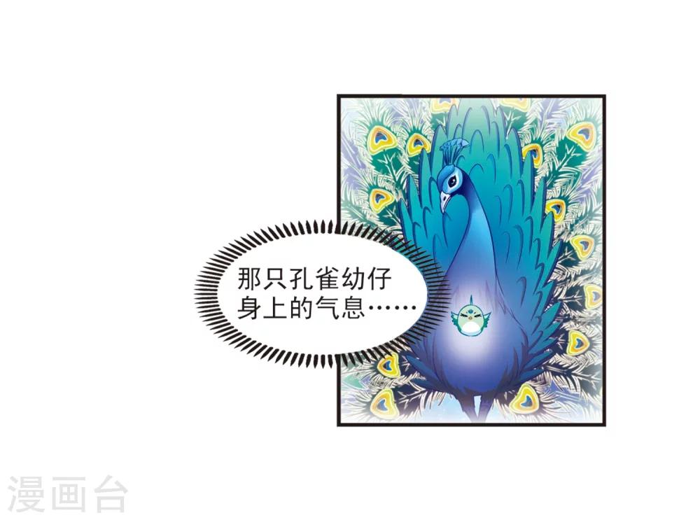风起苍岚韩漫全集-第140话 何为真凤3无删减无遮挡章节图片 