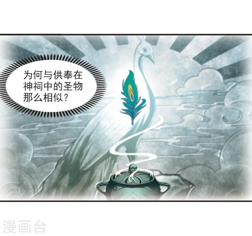 风起苍岚韩漫全集-第140话 何为真凤3无删减无遮挡章节图片 
