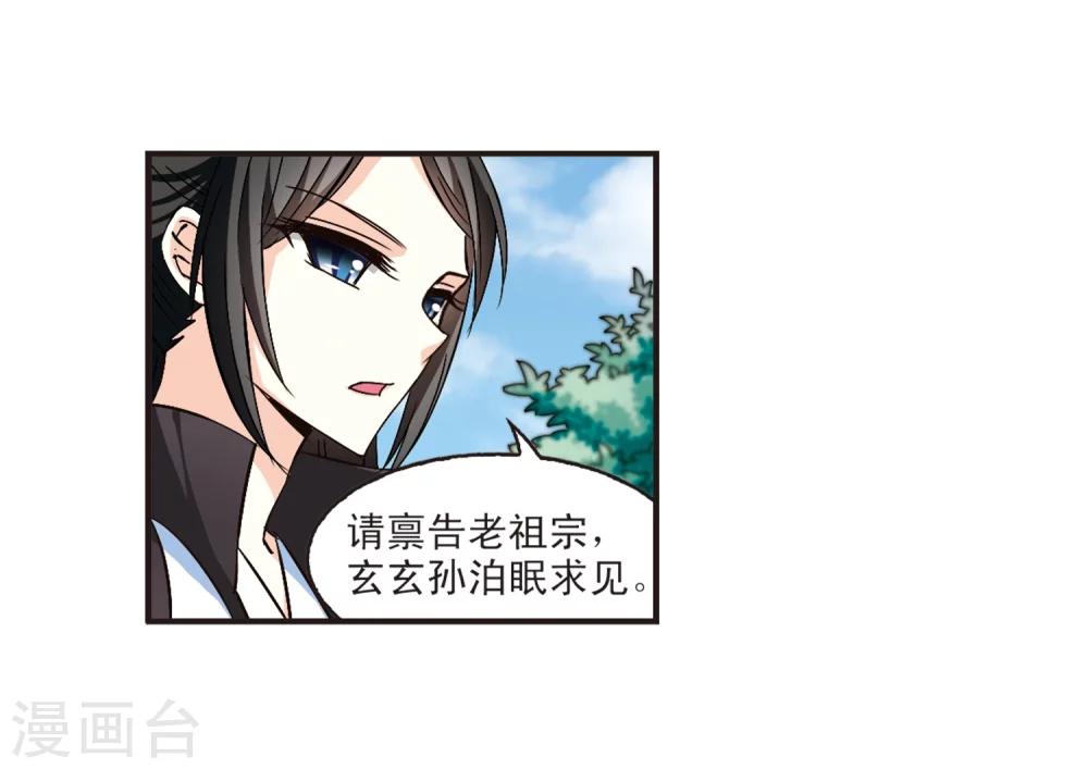 风起苍岚韩漫全集-第140话 何为真凤3无删减无遮挡章节图片 