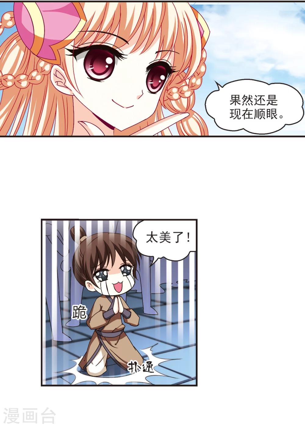 风起苍岚韩漫全集-第140话 何为真凤3无删减无遮挡章节图片 