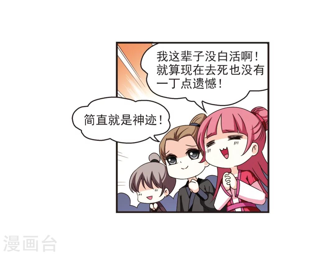 风起苍岚韩漫全集-第140话 何为真凤3无删减无遮挡章节图片 