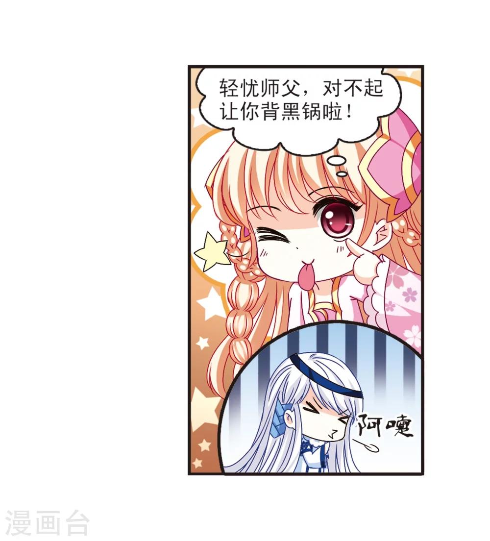 风起苍岚韩漫全集-第140话 何为真凤3无删减无遮挡章节图片 