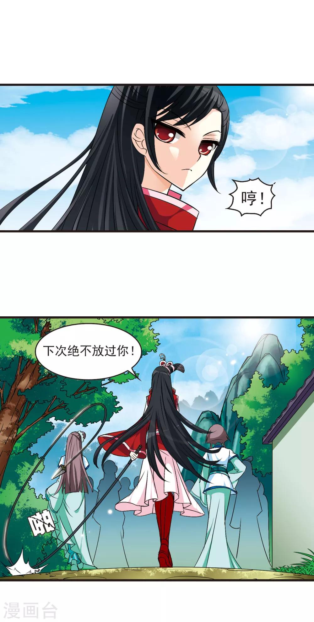 风起苍岚韩漫全集-第15话 游戏还是现实？3无删减无遮挡章节图片 