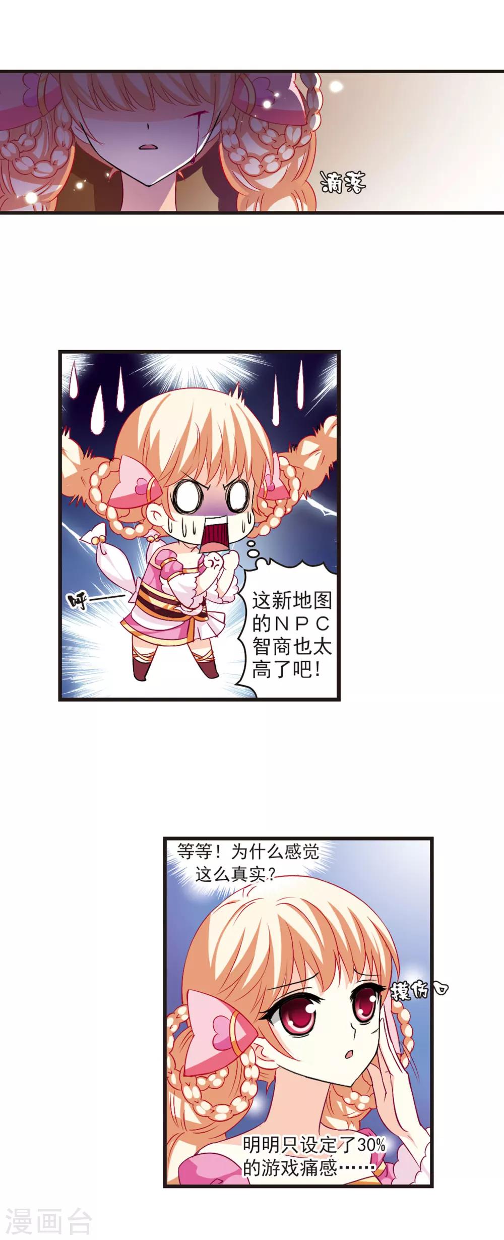 风起苍岚韩漫全集-第15话 游戏还是现实？3无删减无遮挡章节图片 