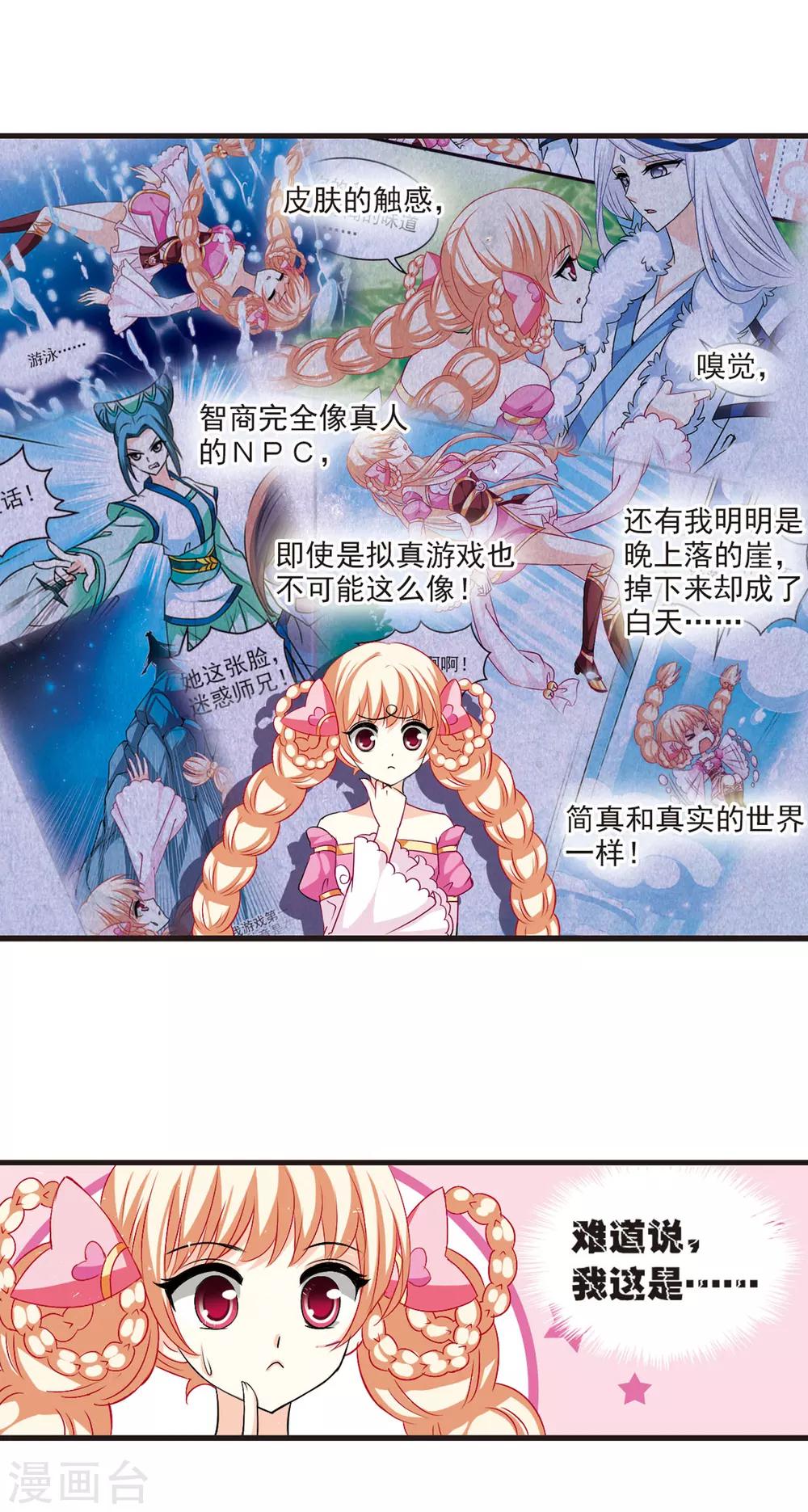 风起苍岚韩漫全集-第15话 游戏还是现实？3无删减无遮挡章节图片 