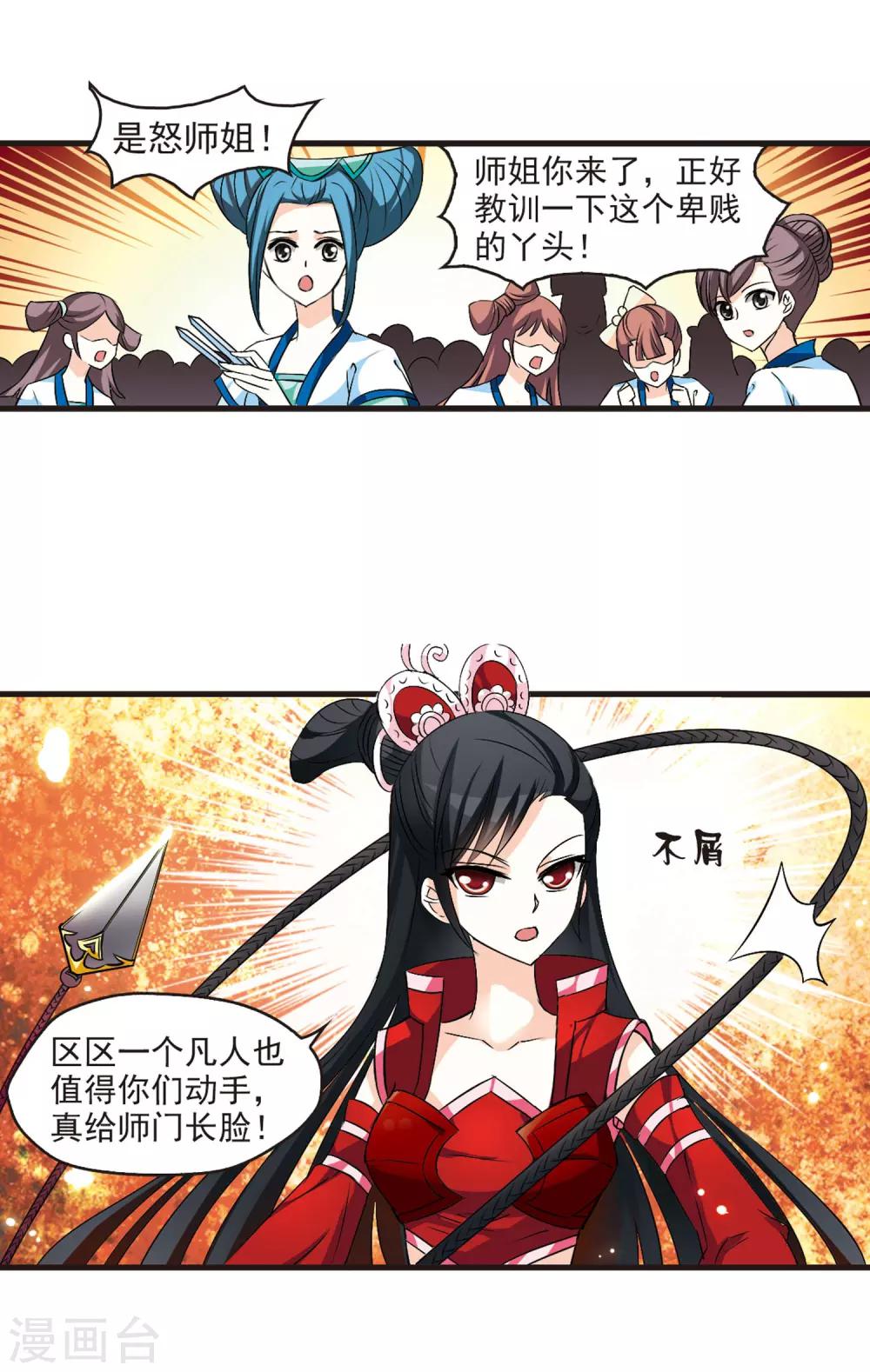 风起苍岚韩漫全集-第15话 游戏还是现实？3无删减无遮挡章节图片 