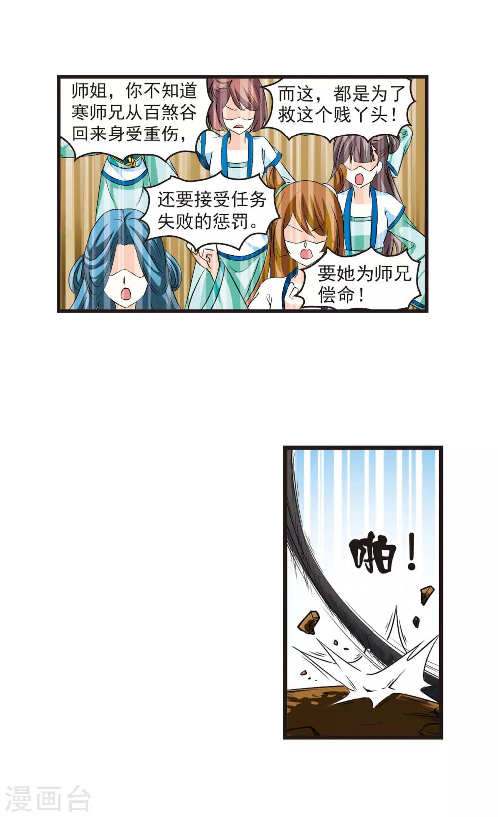 风起苍岚韩漫全集-第15话 游戏还是现实？3无删减无遮挡章节图片 