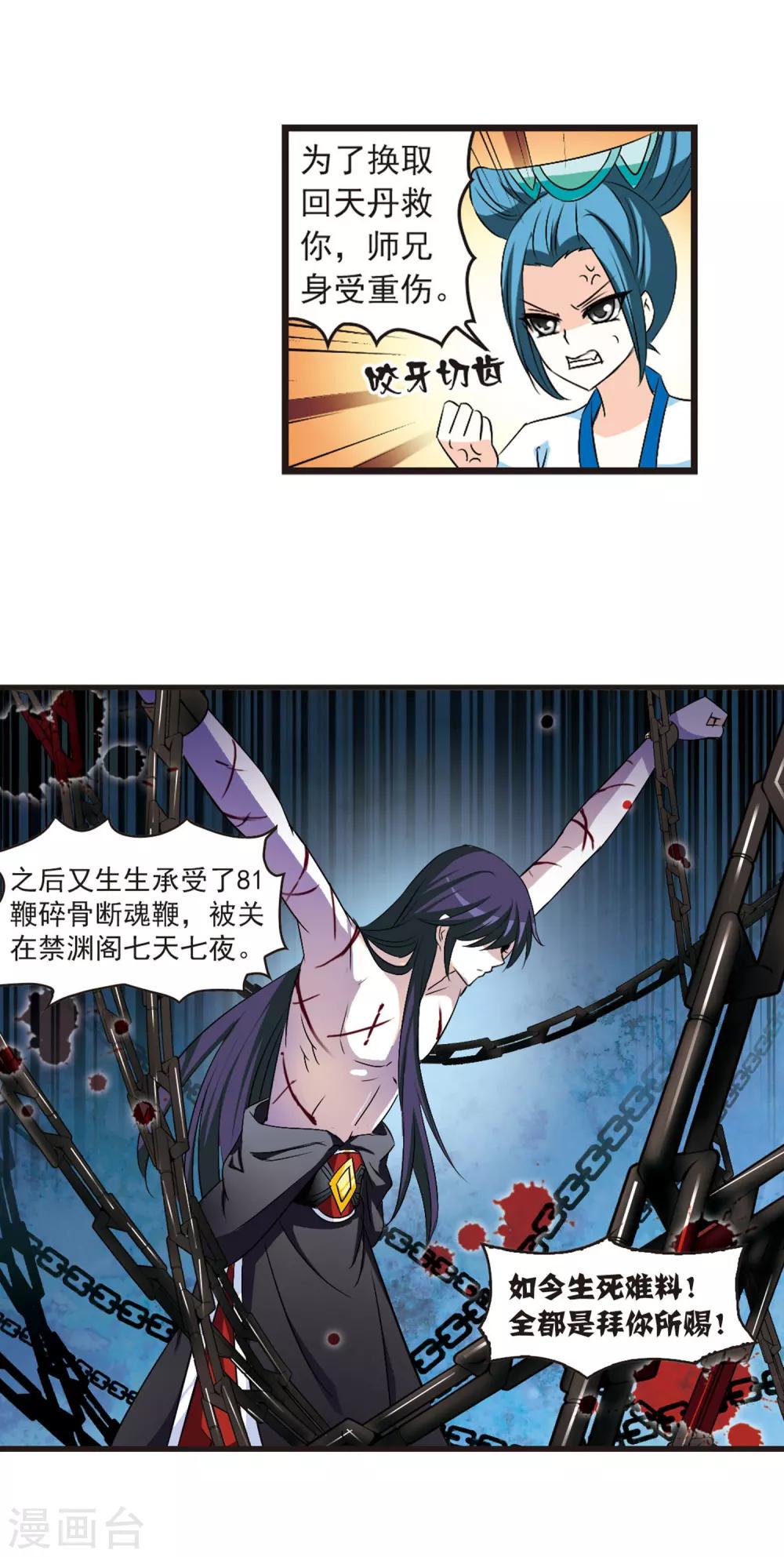 风起苍岚韩漫全集-第15话 游戏还是现实？3无删减无遮挡章节图片 