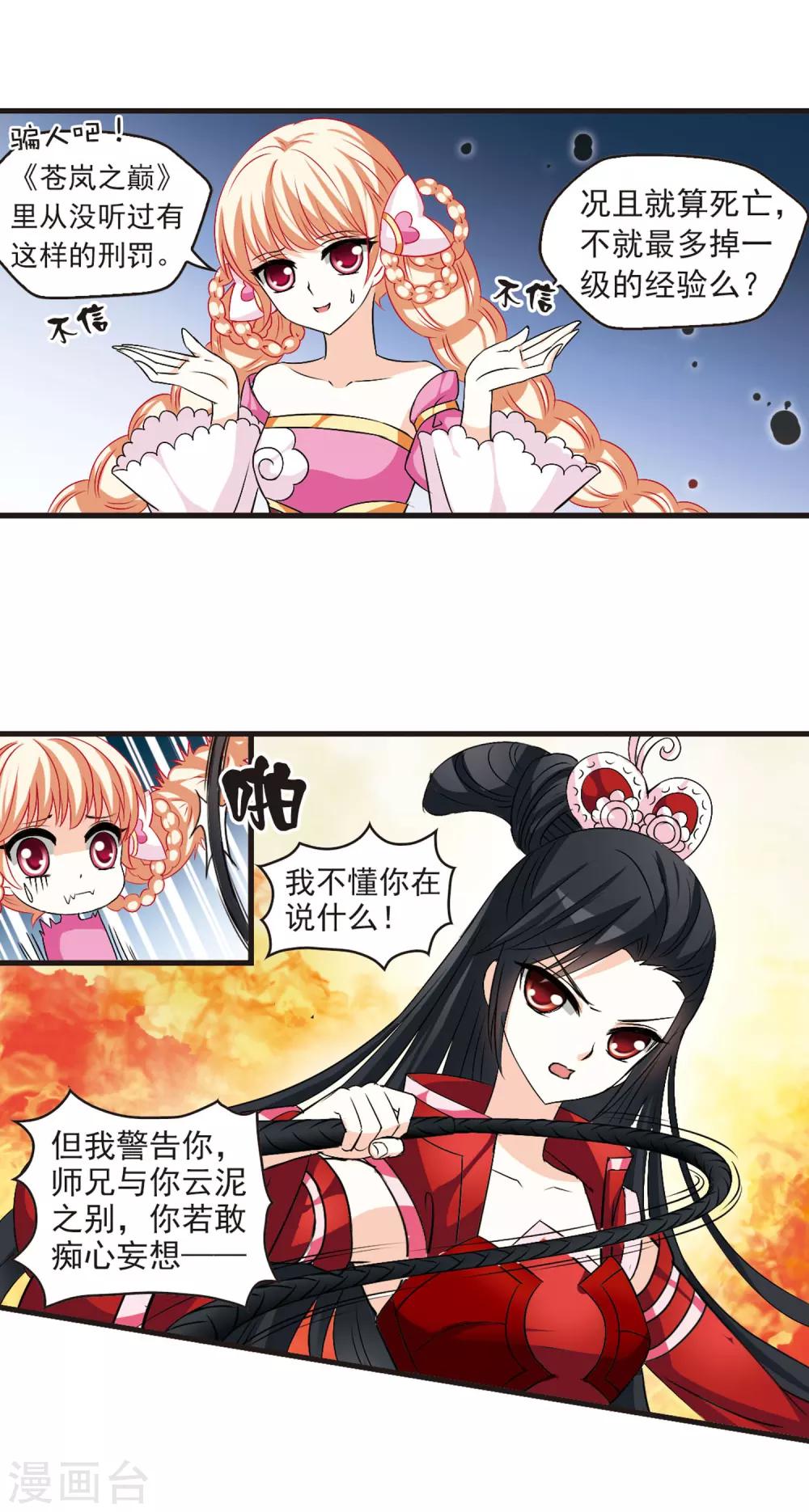 风起苍岚韩漫全集-第15话 游戏还是现实？3无删减无遮挡章节图片 