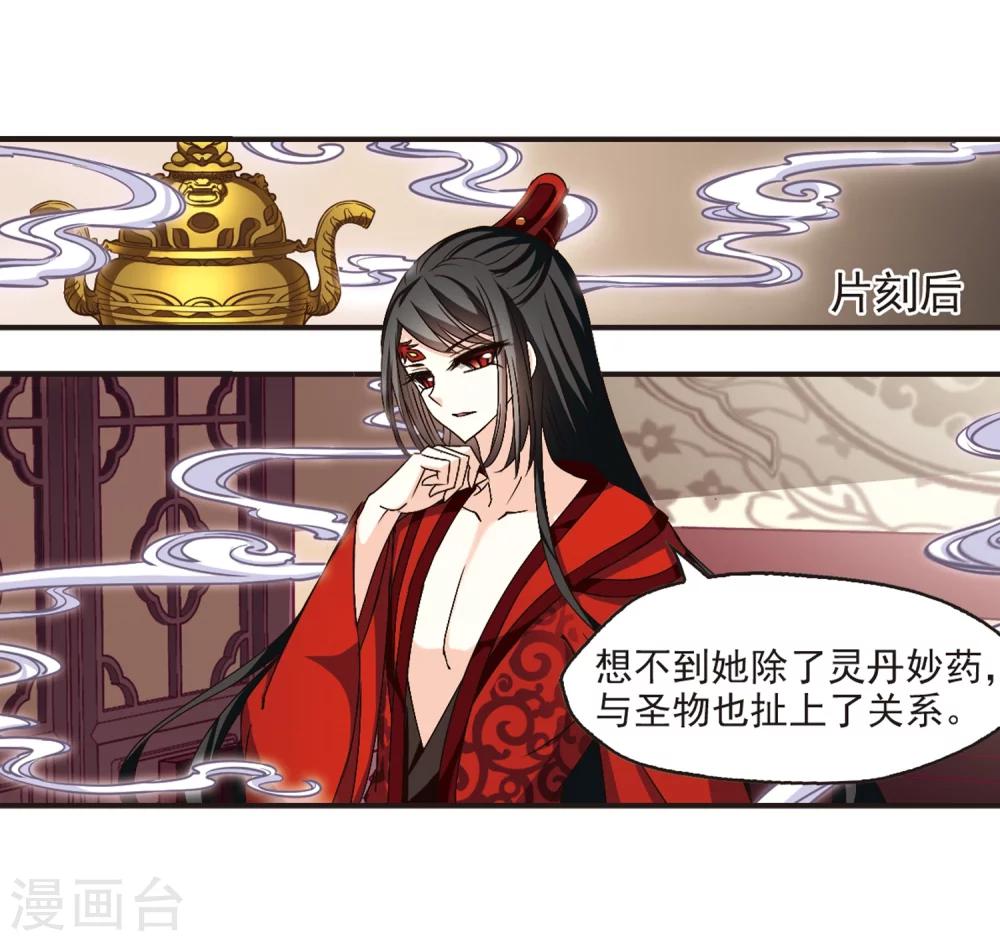 风起苍岚韩漫全集-第141话 意外得宝1无删减无遮挡章节图片 
