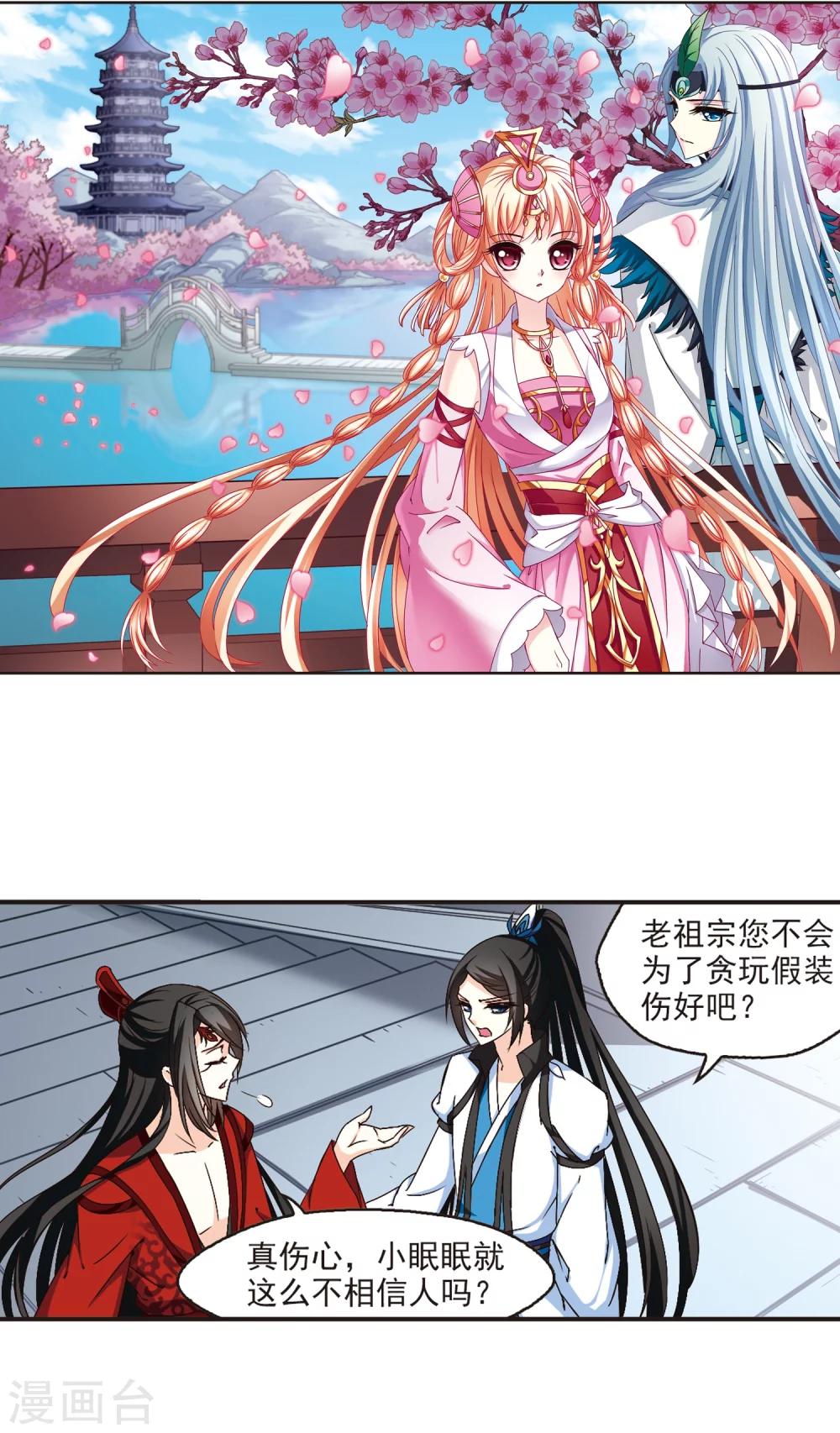 风起苍岚韩漫全集-第141话 意外得宝1无删减无遮挡章节图片 