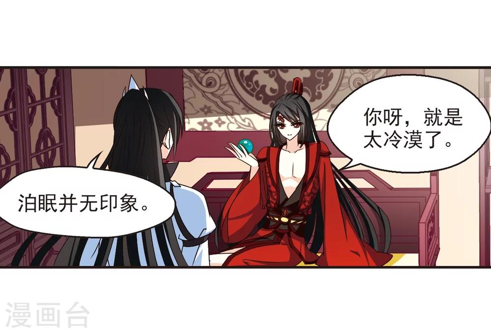 风起苍岚韩漫全集-第141话 意外得宝1无删减无遮挡章节图片 