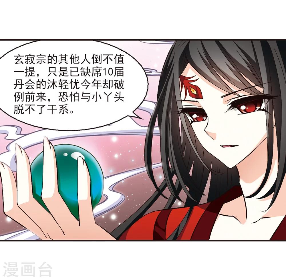 风起苍岚韩漫全集-第141话 意外得宝1无删减无遮挡章节图片 