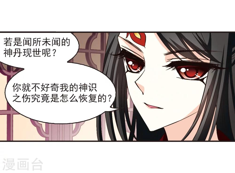 风起苍岚韩漫全集-第141话 意外得宝1无删减无遮挡章节图片 