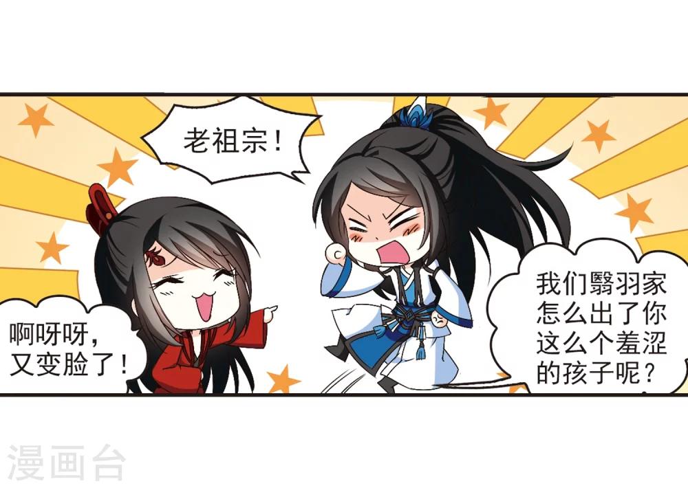 风起苍岚韩漫全集-第141话 意外得宝1无删减无遮挡章节图片 