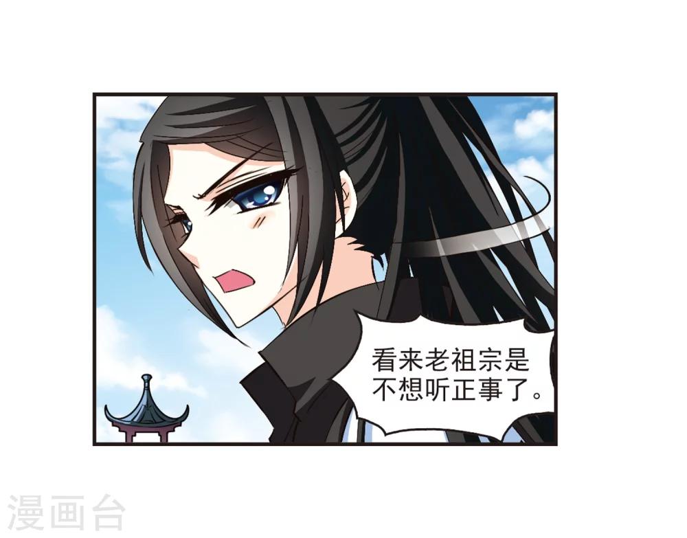风起苍岚韩漫全集-第141话 意外得宝1无删减无遮挡章节图片 