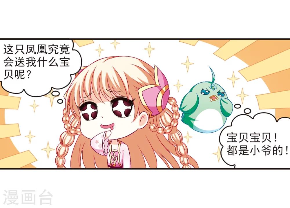 风起苍岚韩漫全集-第142话 意外得宝2无删减无遮挡章节图片 