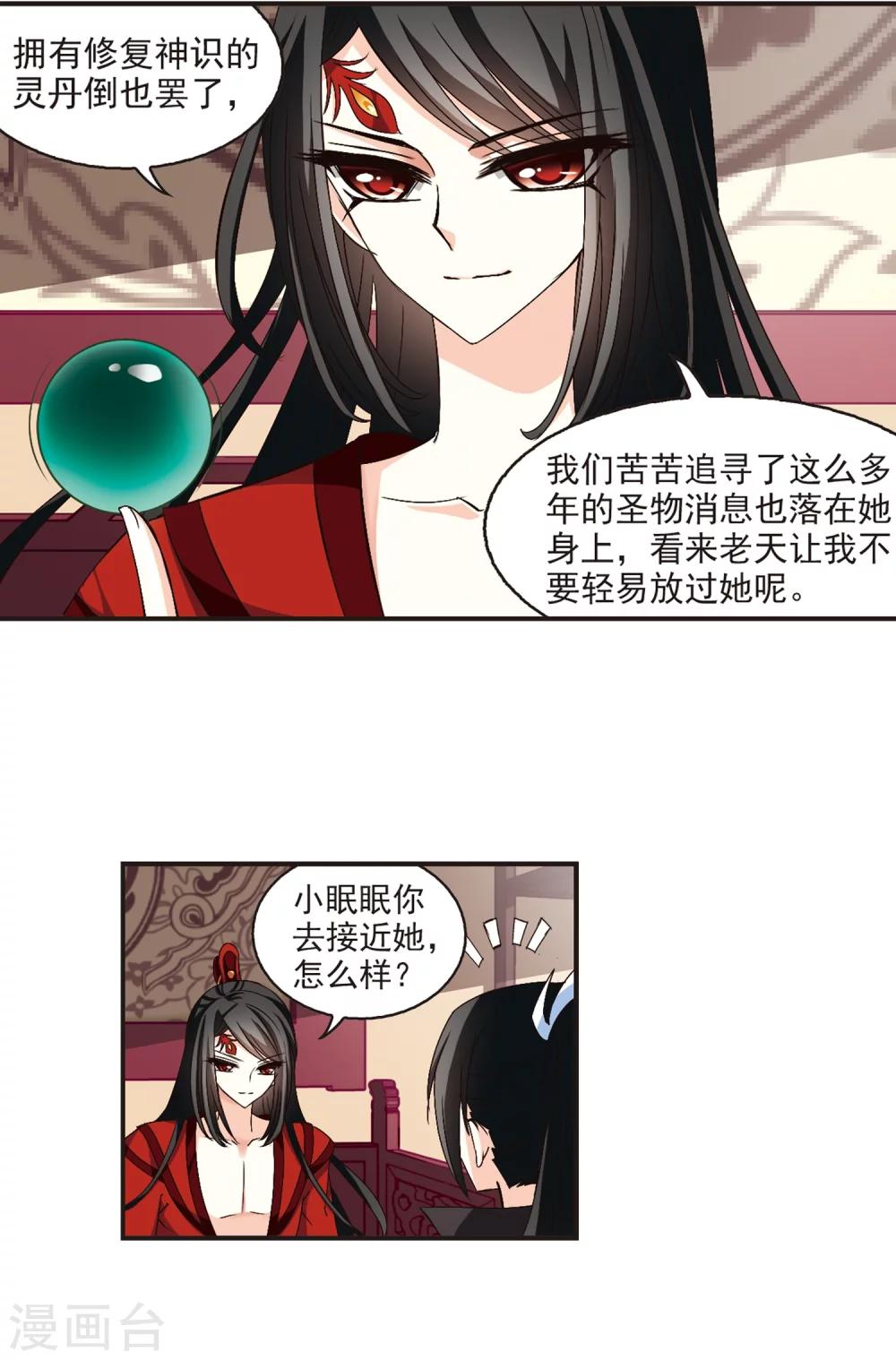 风起苍岚韩漫全集-第142话 意外得宝2无删减无遮挡章节图片 