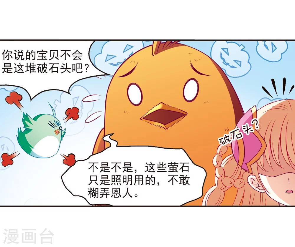 风起苍岚韩漫全集-第142话 意外得宝2无删减无遮挡章节图片 