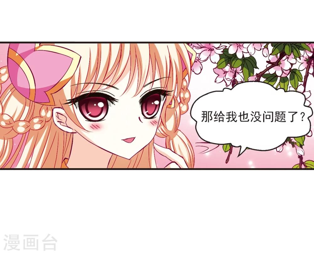 风起苍岚韩漫全集-第142话 意外得宝2无删减无遮挡章节图片 