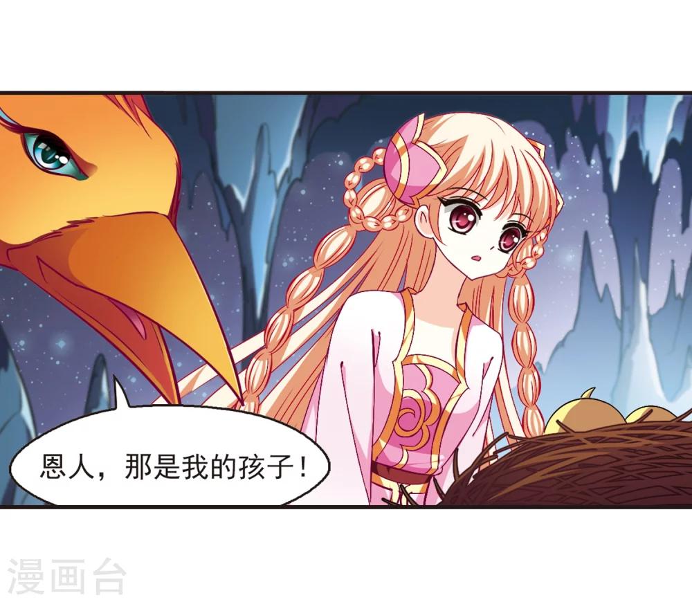 风起苍岚韩漫全集-第143话 意外得宝3无删减无遮挡章节图片 