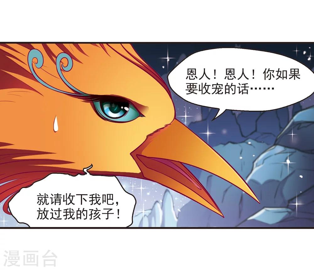 风起苍岚韩漫全集-第143话 意外得宝3无删减无遮挡章节图片 