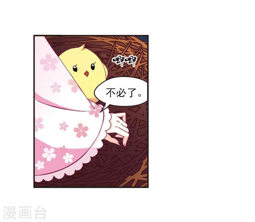 风起苍岚韩漫全集-第143话 意外得宝3无删减无遮挡章节图片 