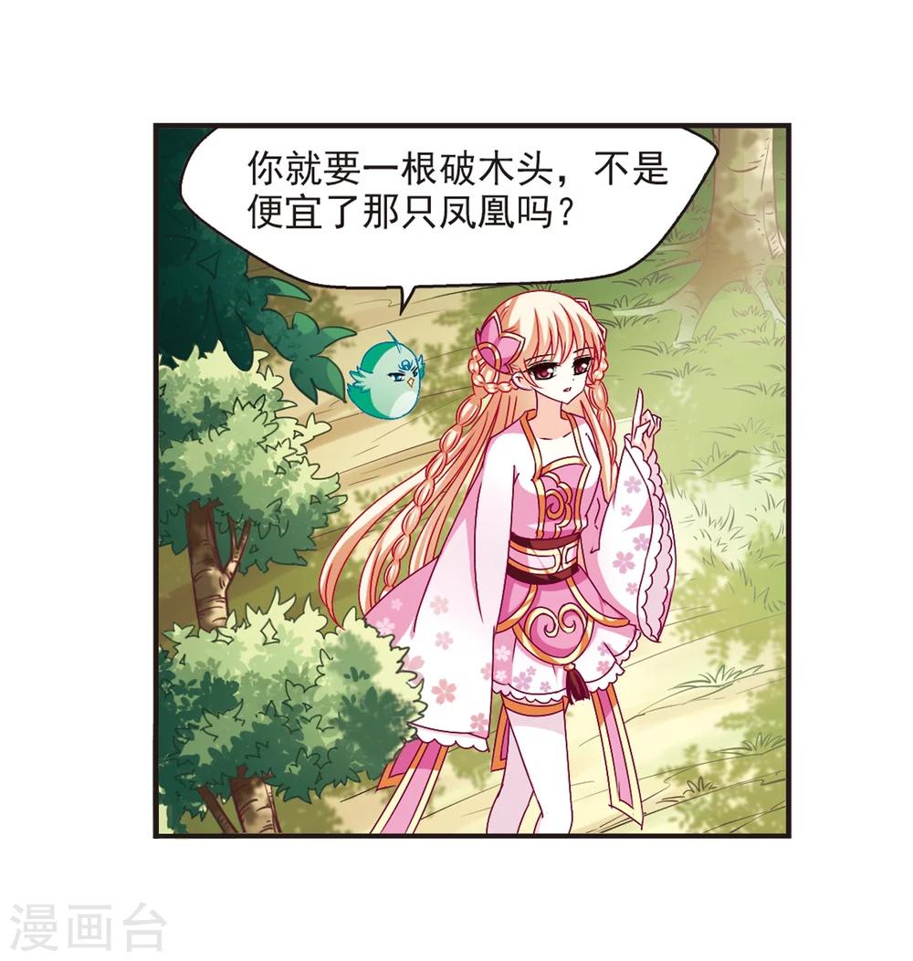 风起苍岚韩漫全集-第143话 意外得宝3无删减无遮挡章节图片 