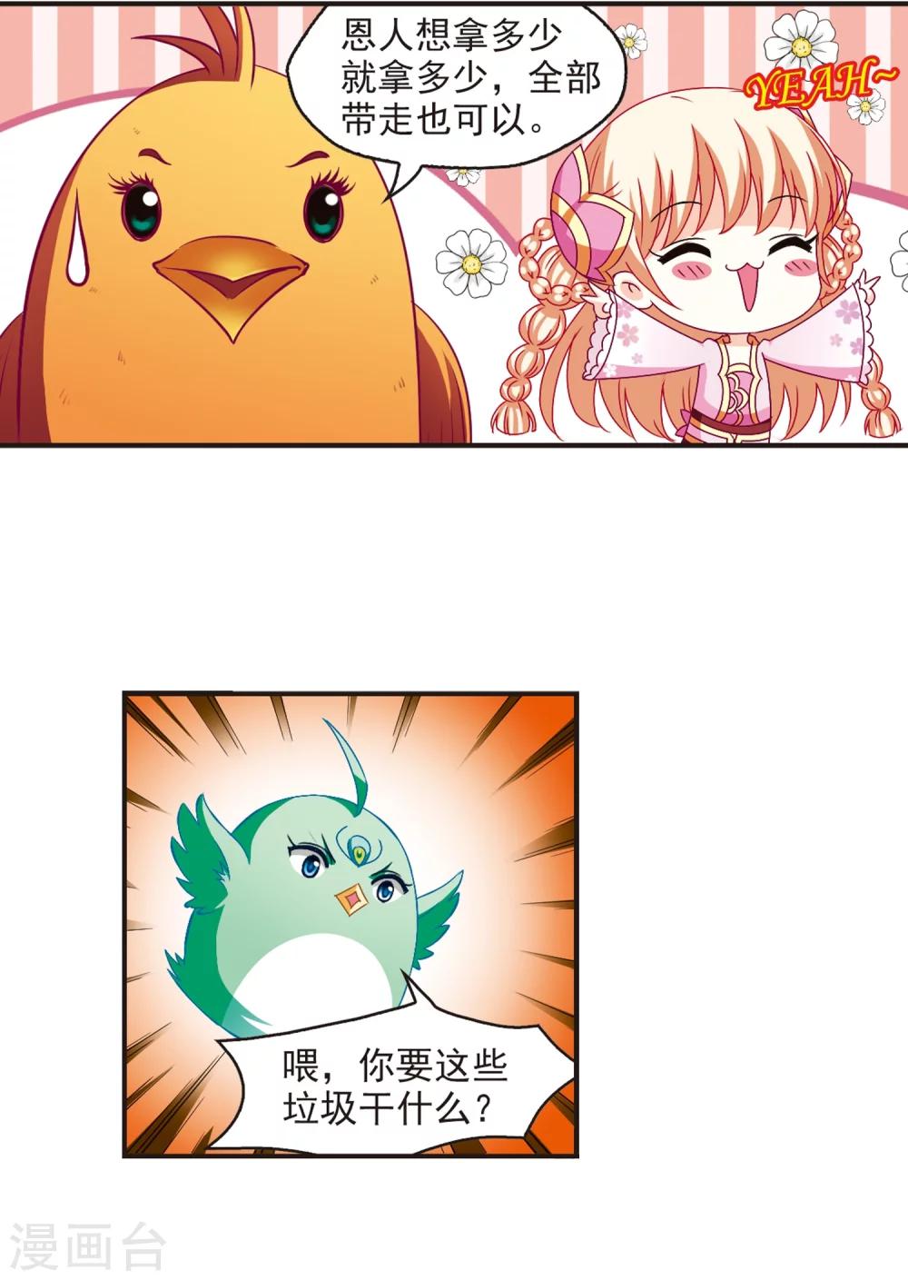 风起苍岚韩漫全集-第143话 意外得宝3无删减无遮挡章节图片 