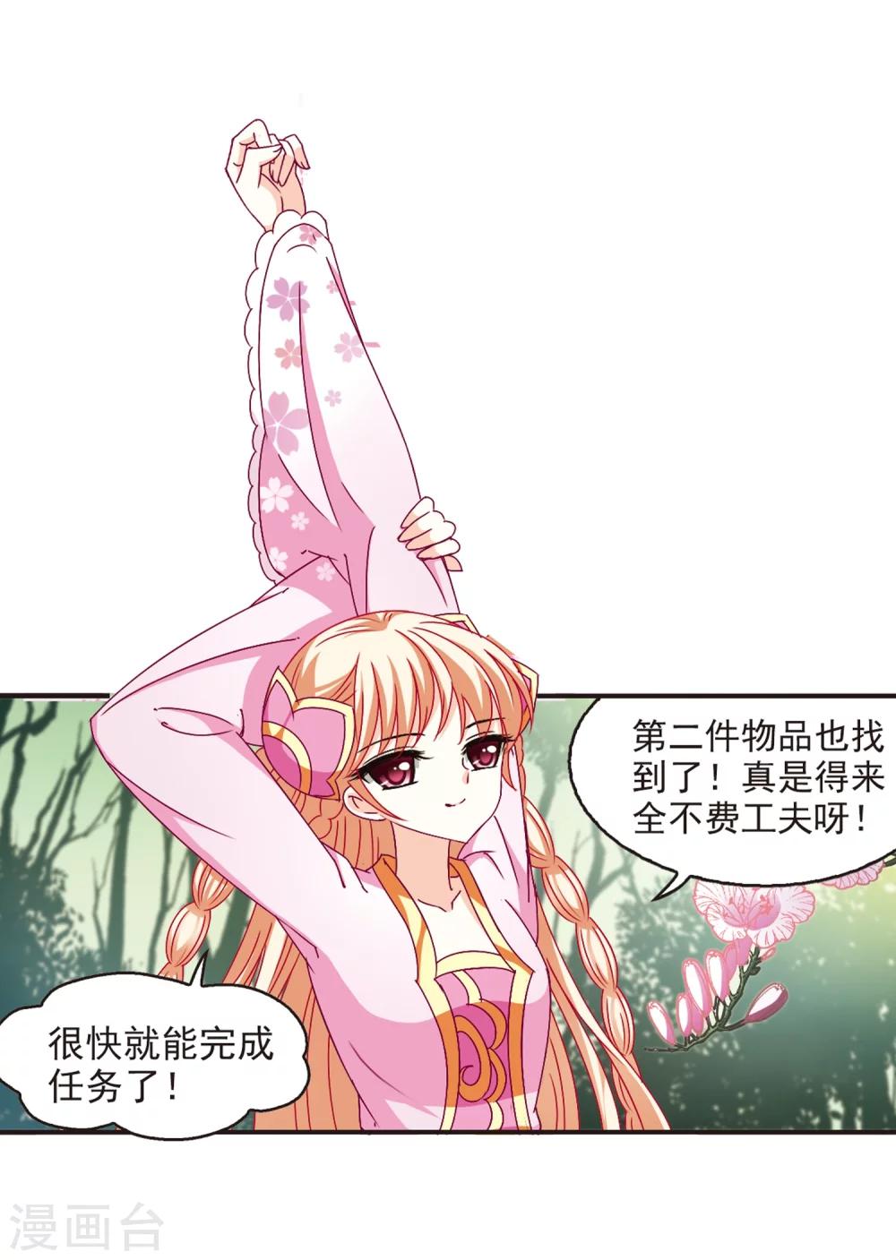 风起苍岚韩漫全集-第143话 意外得宝3无删减无遮挡章节图片 